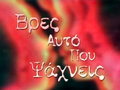 vres | Βρες Αυτό που Ψάχνεις